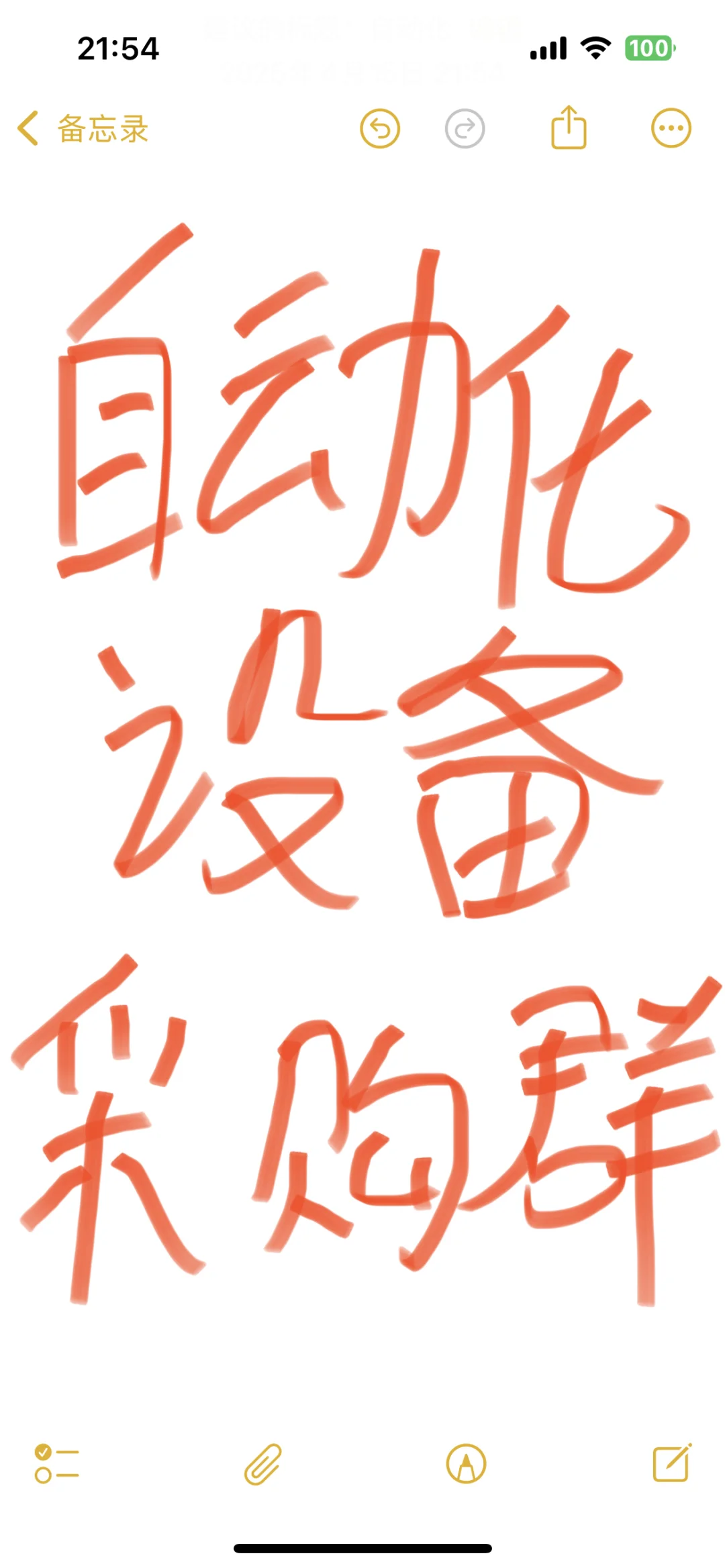 自动化设备采购交流