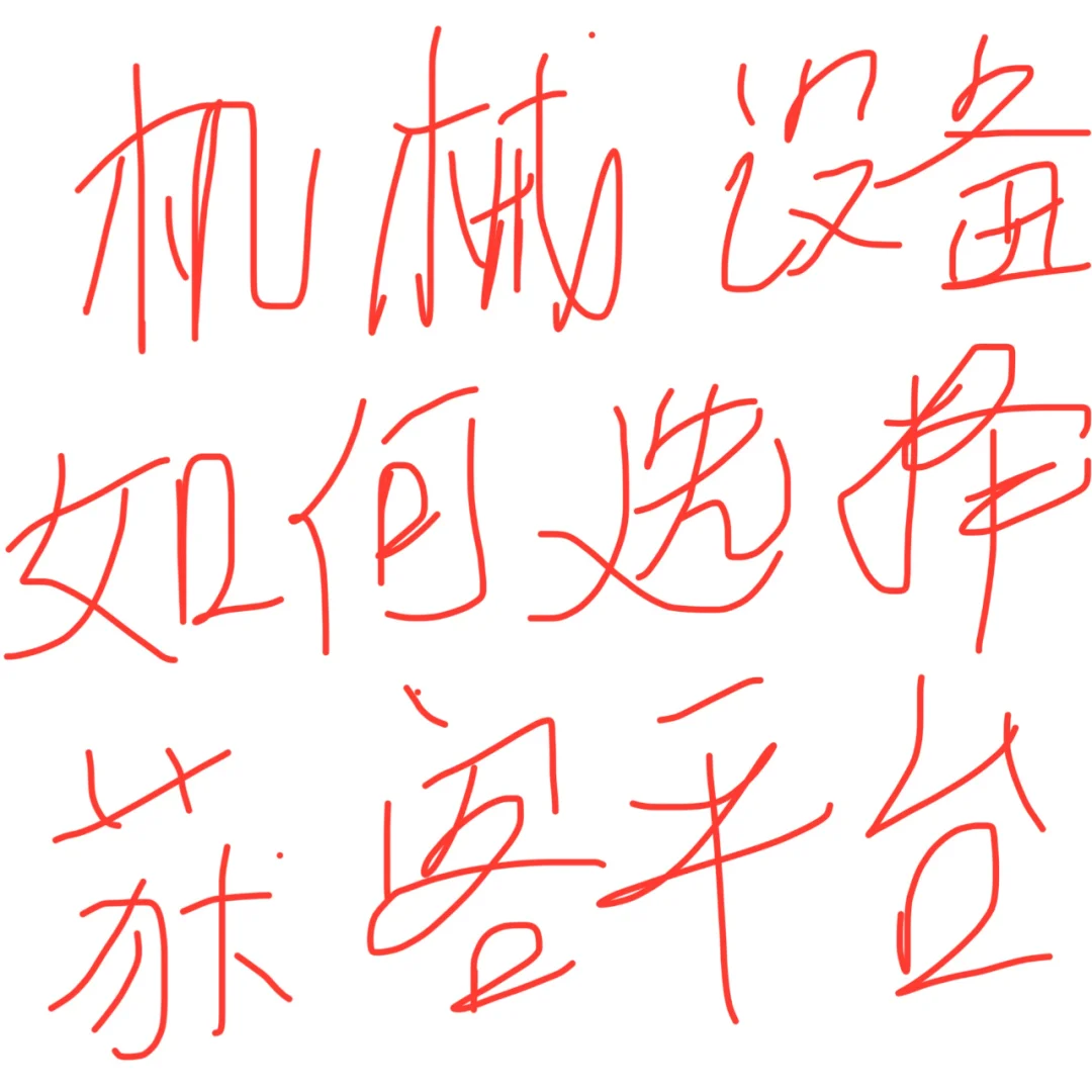 械设备行业获客平台推荐，帮你快速拓展客户