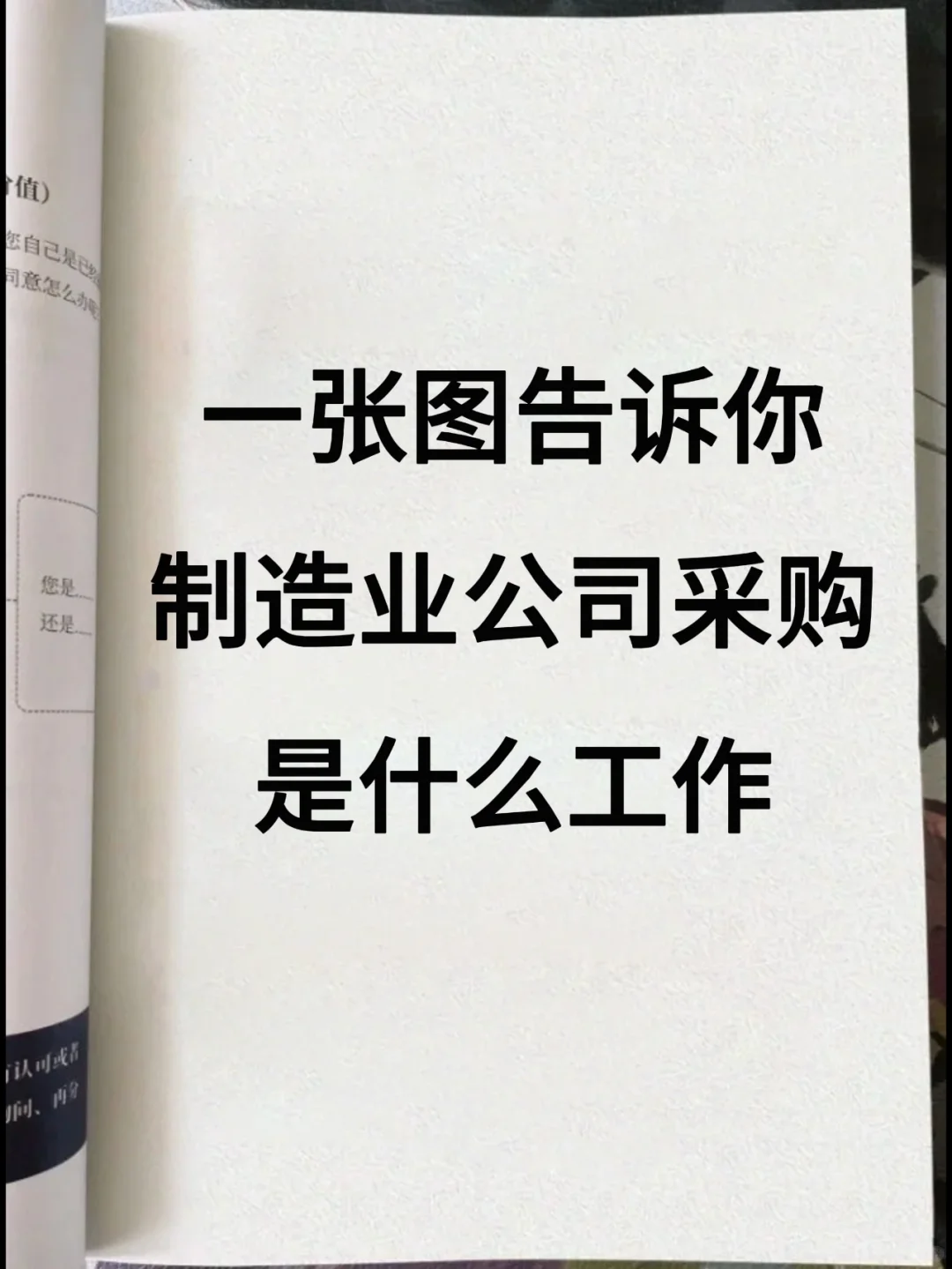 一张图告诉你制造业公司采购是什么工作
