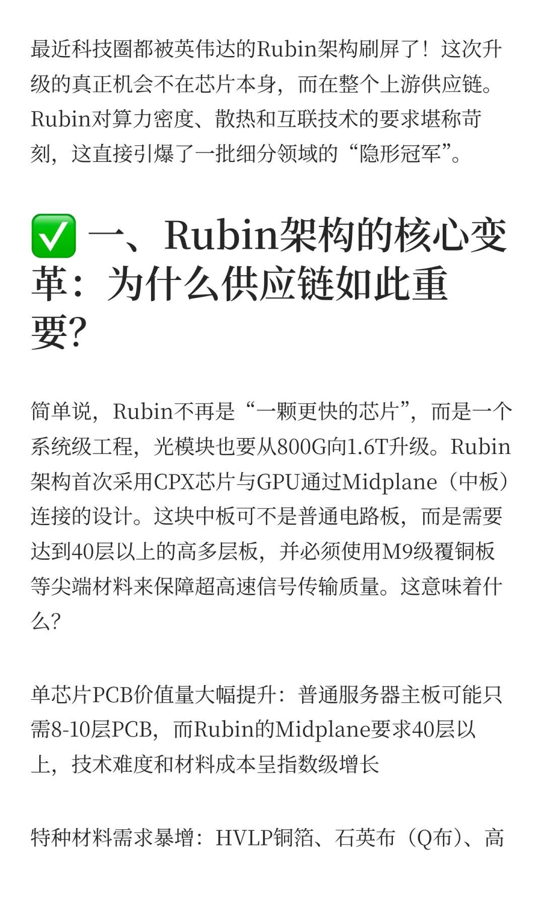 超越芯片：掘金Rubin供应链硬科技