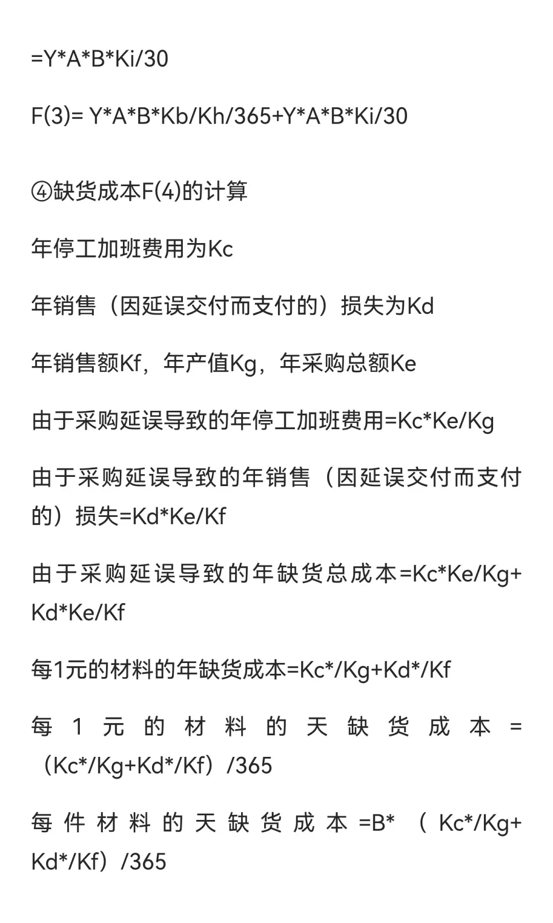 采购常用公式，找不到这么全的了！