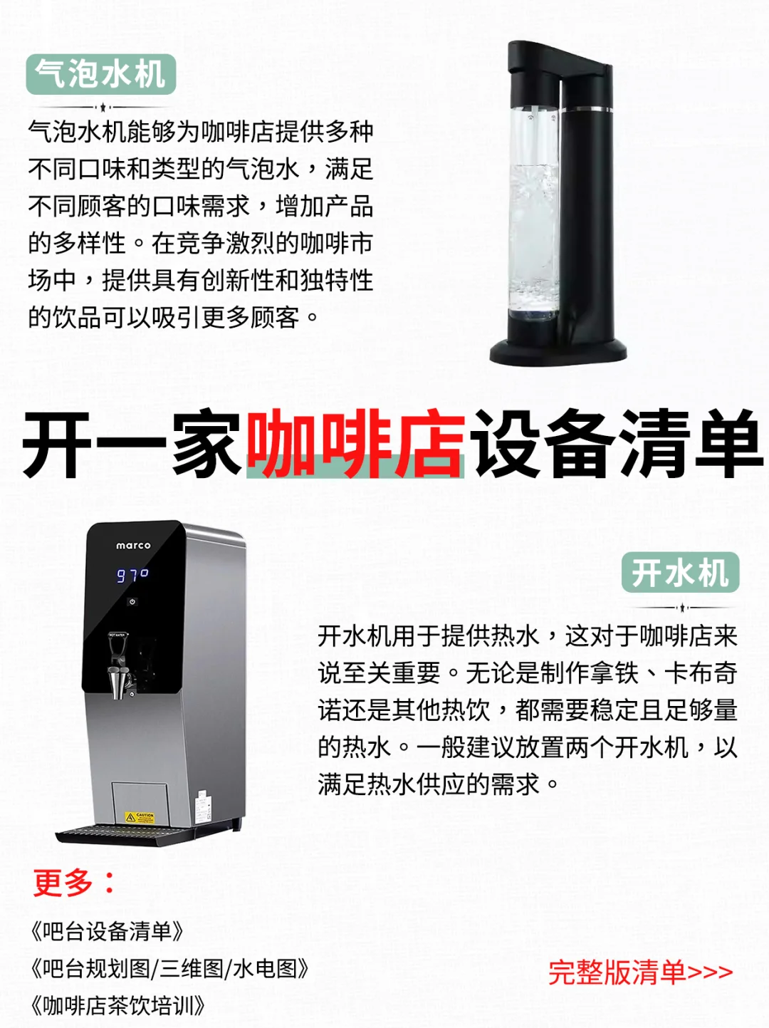 咖啡店设备清单｜18m²设备布局完整版❗