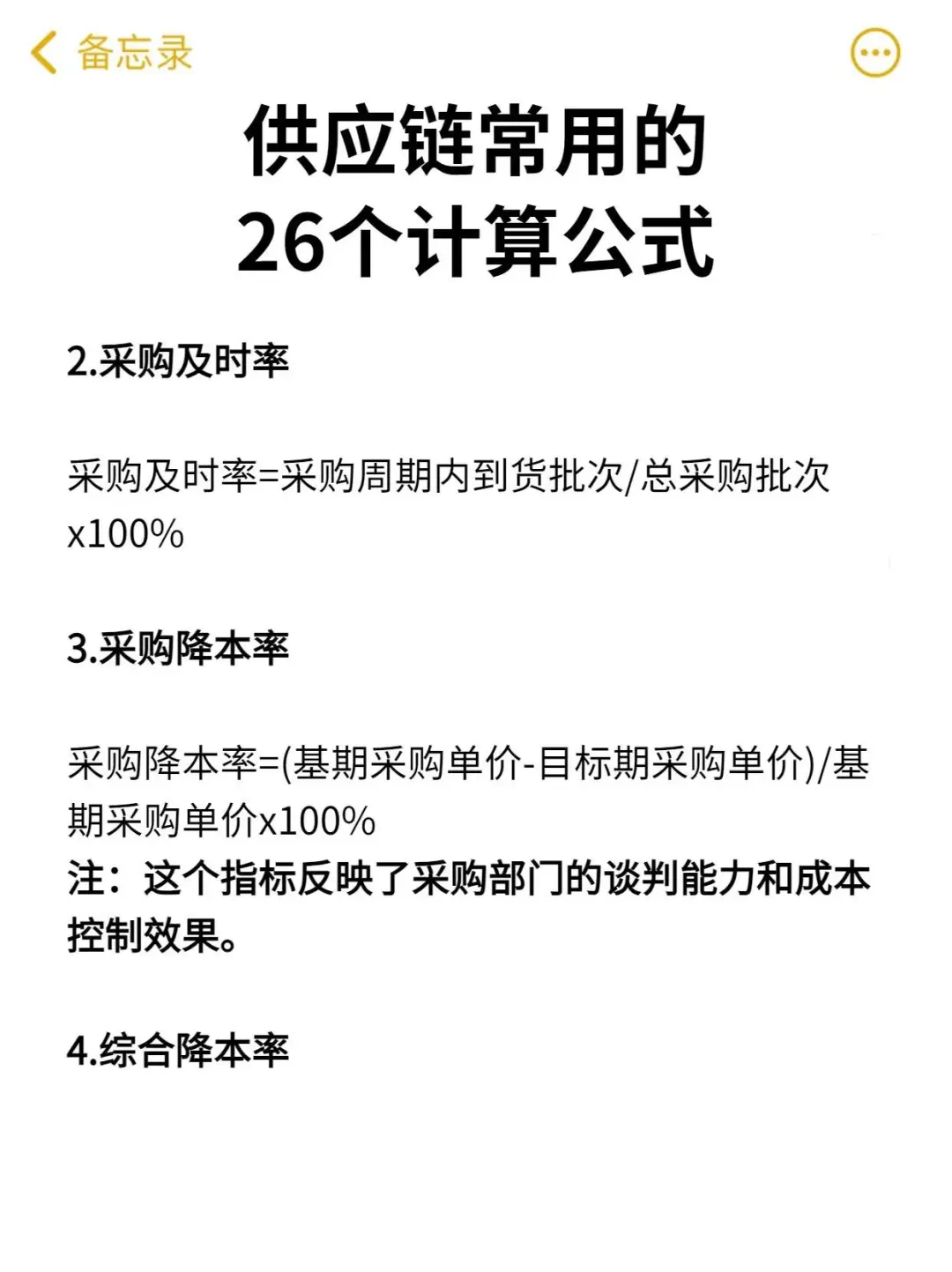 26个常用供应链计算公式?收藏肯定能用上