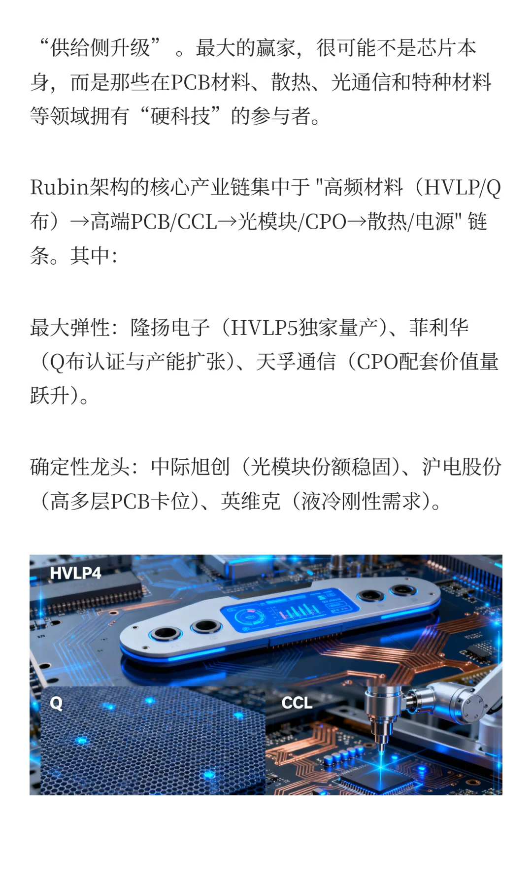 超越芯片：掘金Rubin供应链硬科技