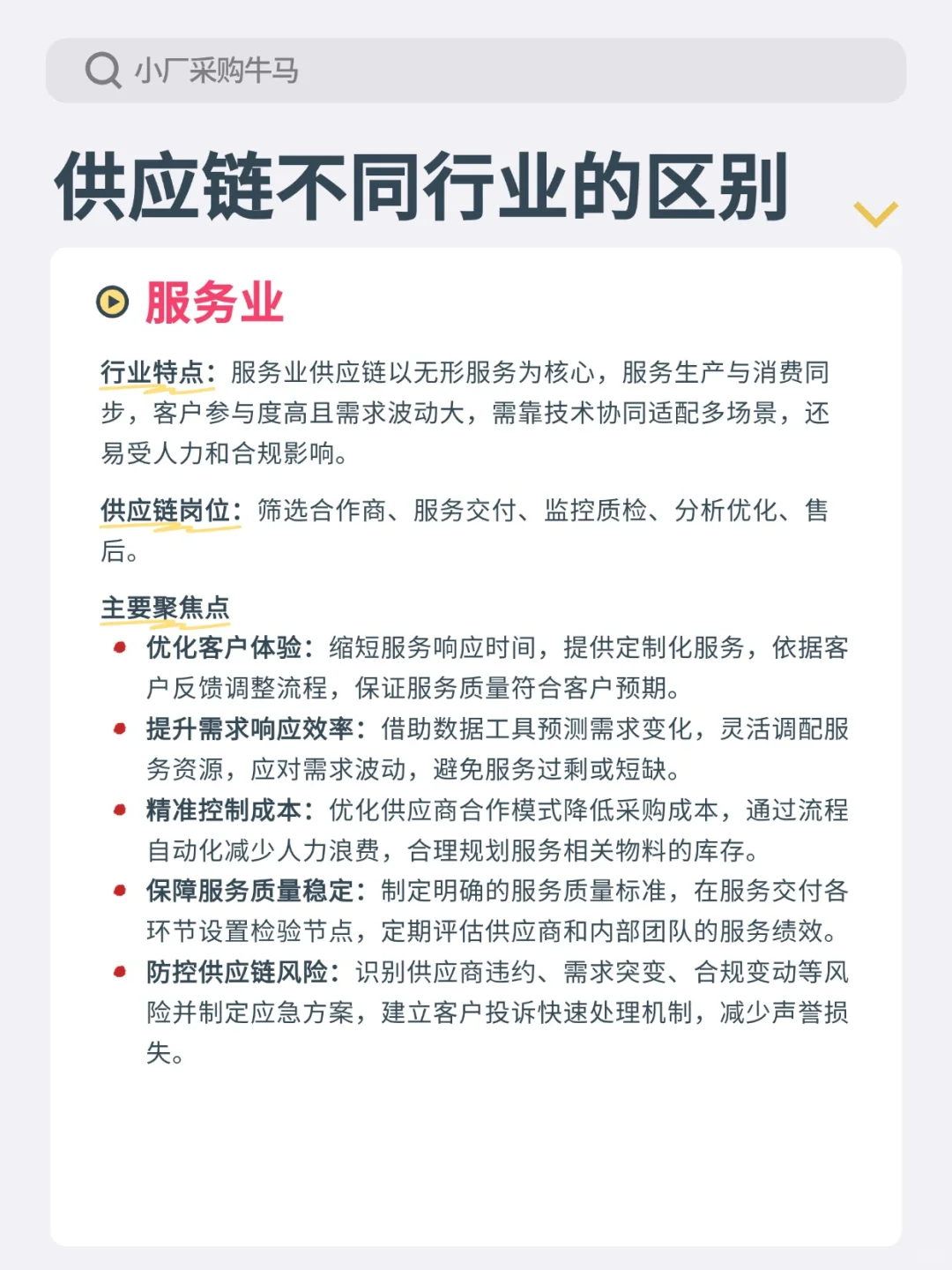 制造/快消/零售等——供应链不同岗位的区别