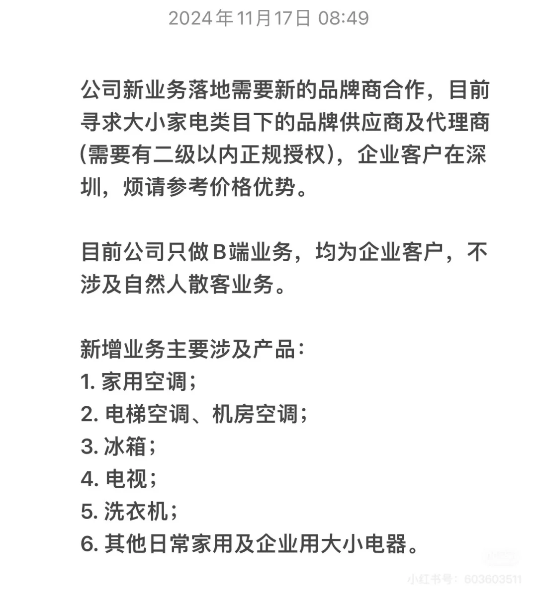 大家电渠道供应商联系我~~~~