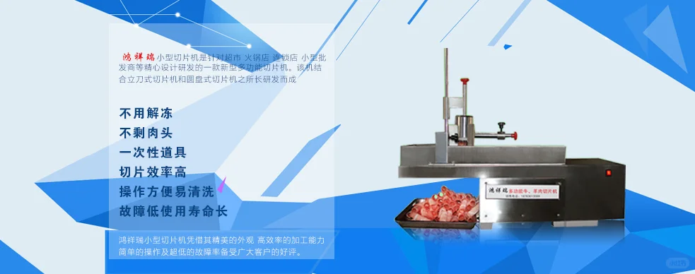 震惊！这家竟成诚信羊肉切片机供应商的“标