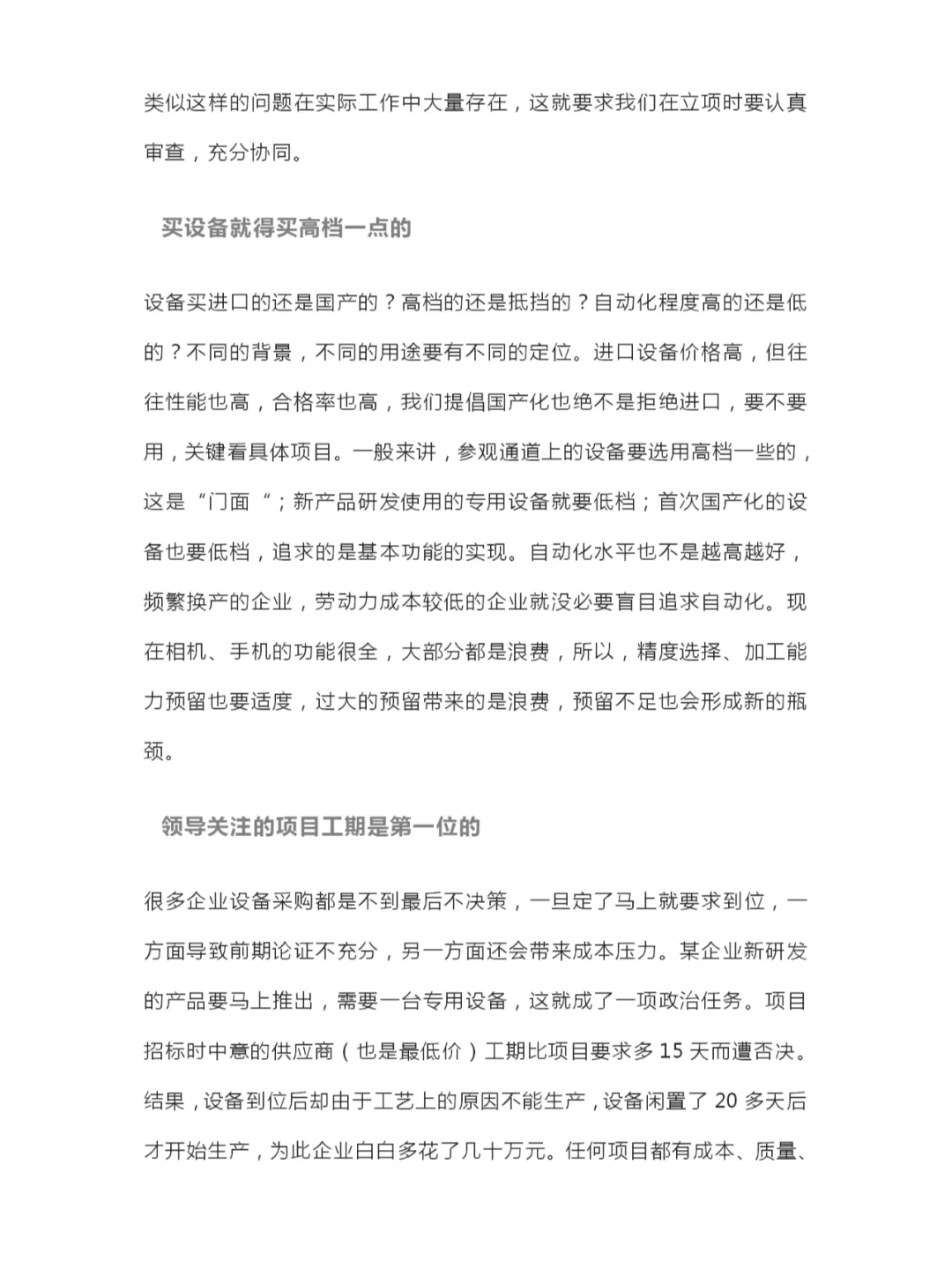 设备采购10大错误认知，你中枪了吗？?