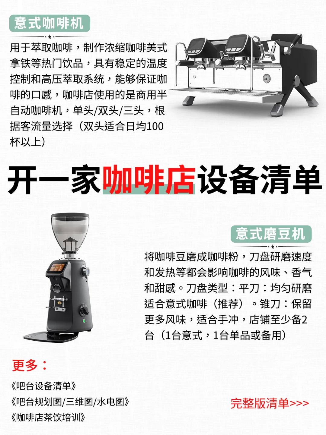 咖啡店设备清单｜18m²设备布局完整版❗