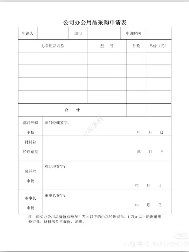 办公用品采购申请表