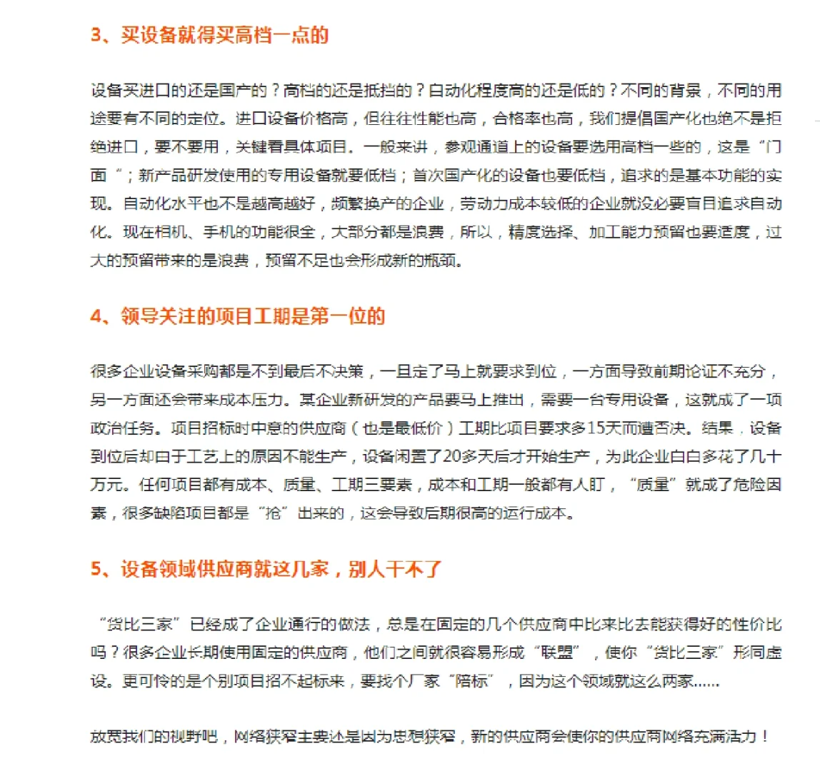 设备采购十大错误认知