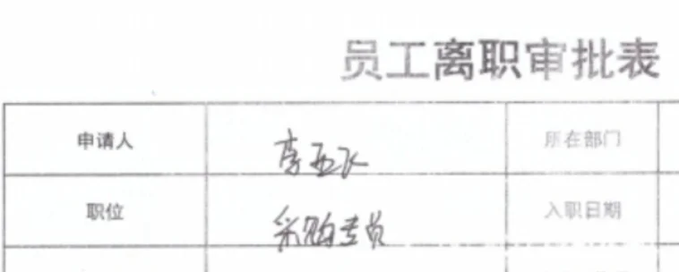 采购（已离职）