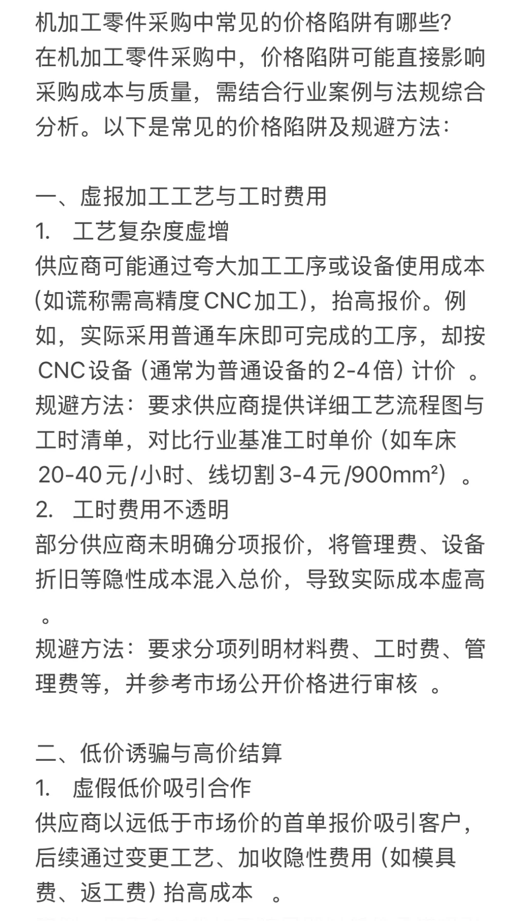 ? 采购机加工核价必看！避坑指南+省钱技巧