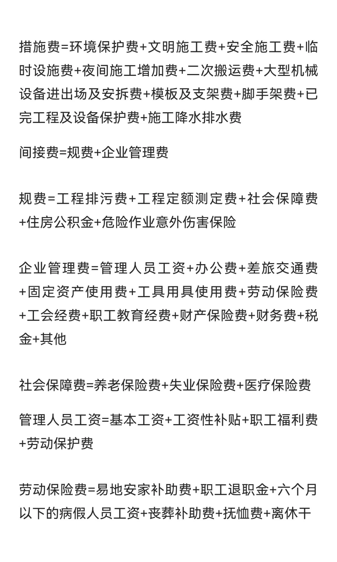 采购常用公式，找不到这么全的了！
