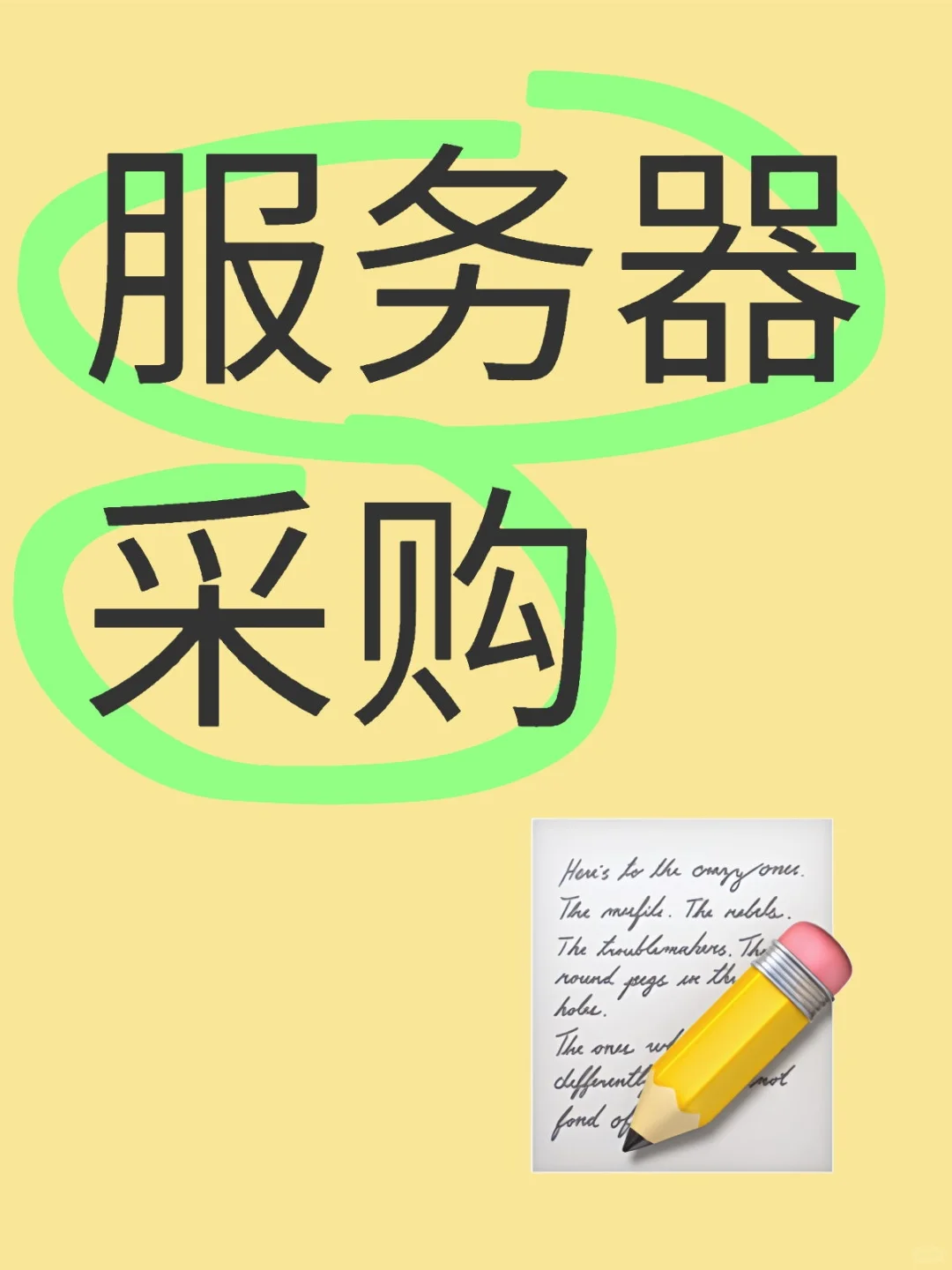 服务器采购