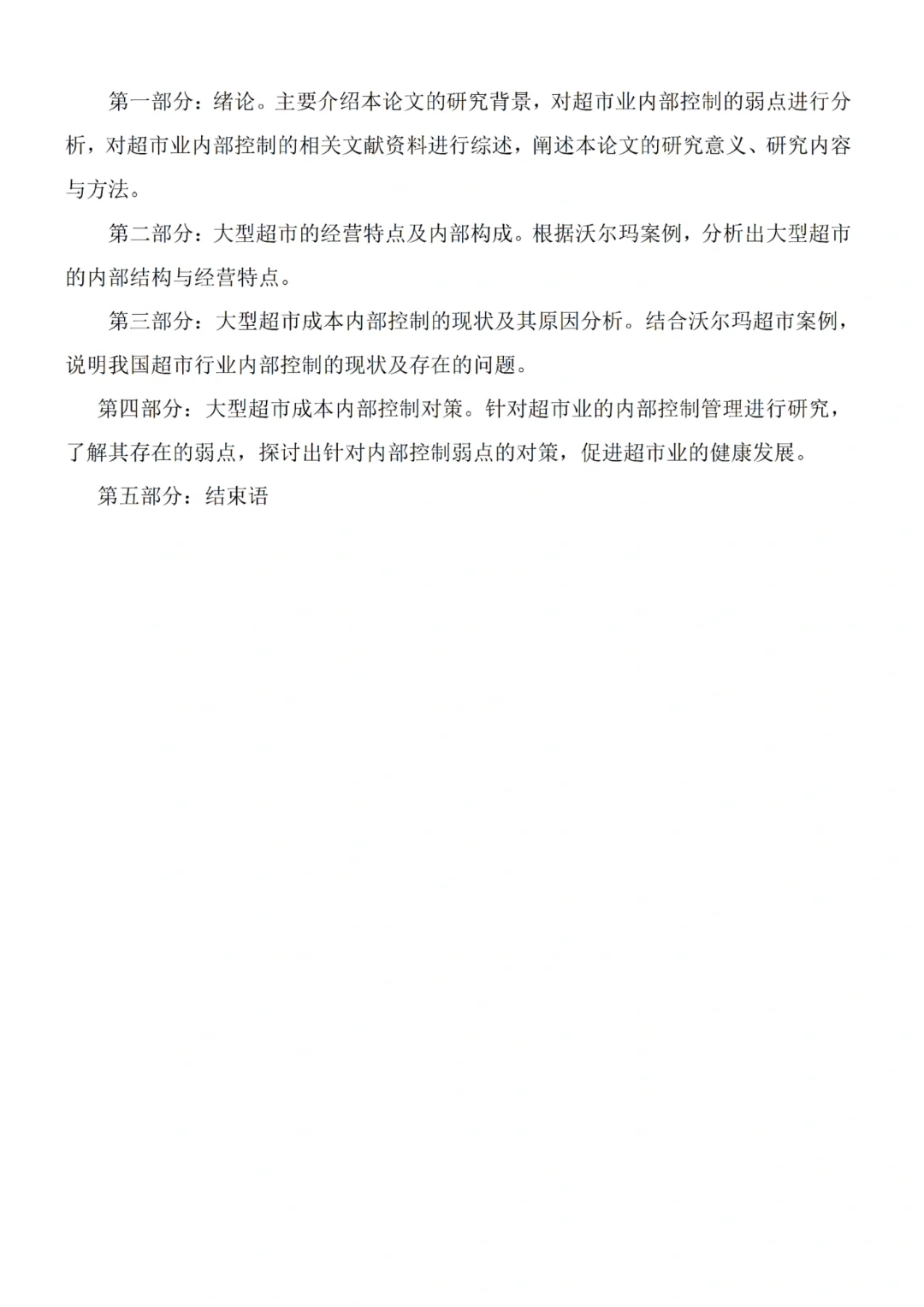 沃尔玛超市内部控制研究❗️