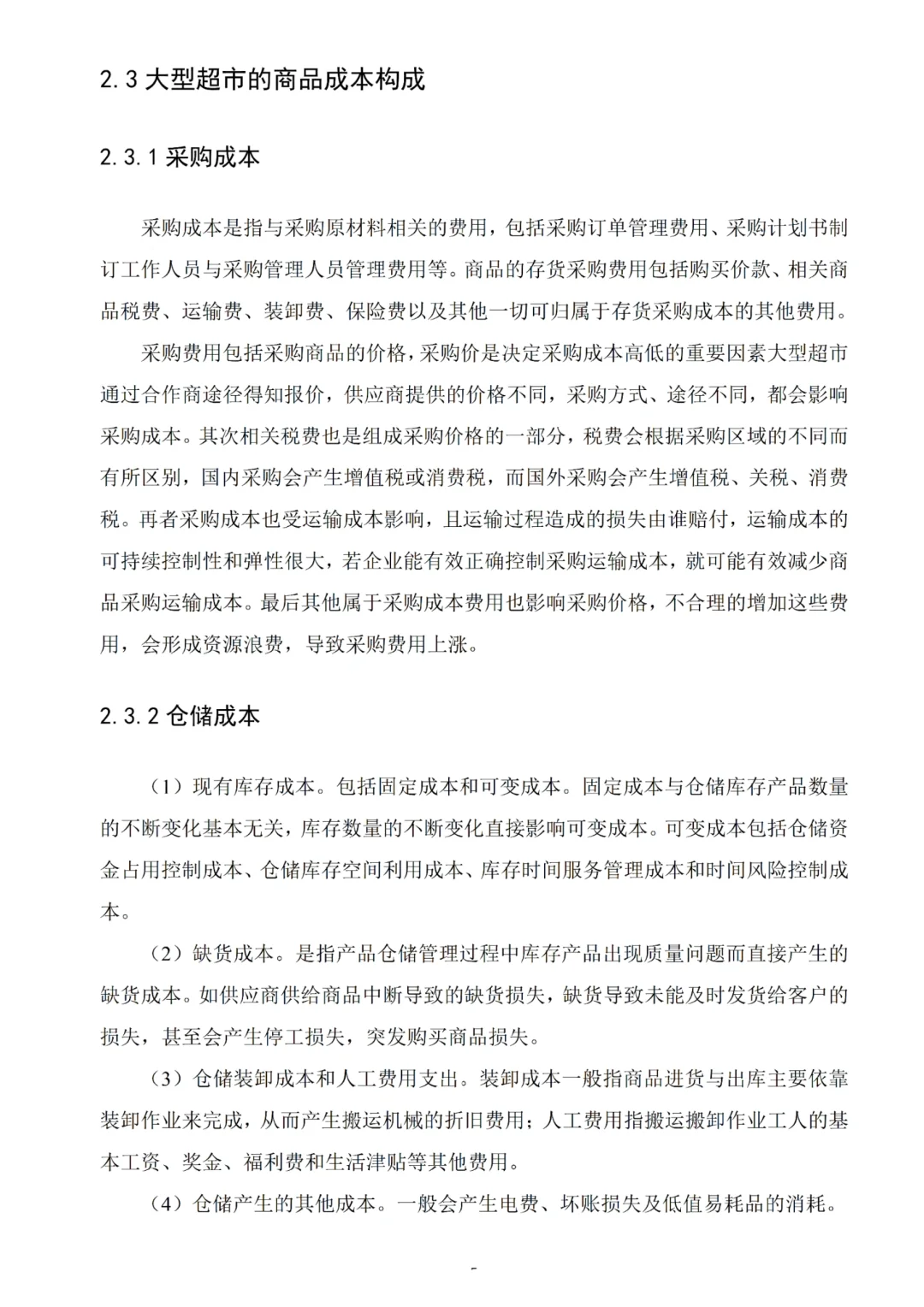 沃尔玛超市内部控制研究❗️