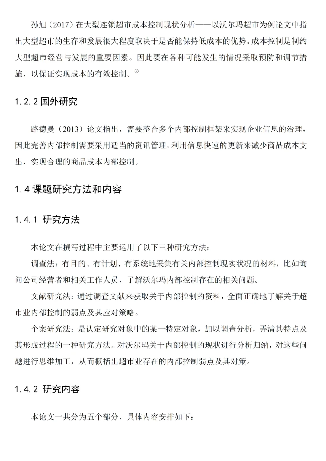 沃尔玛超市内部控制研究❗️