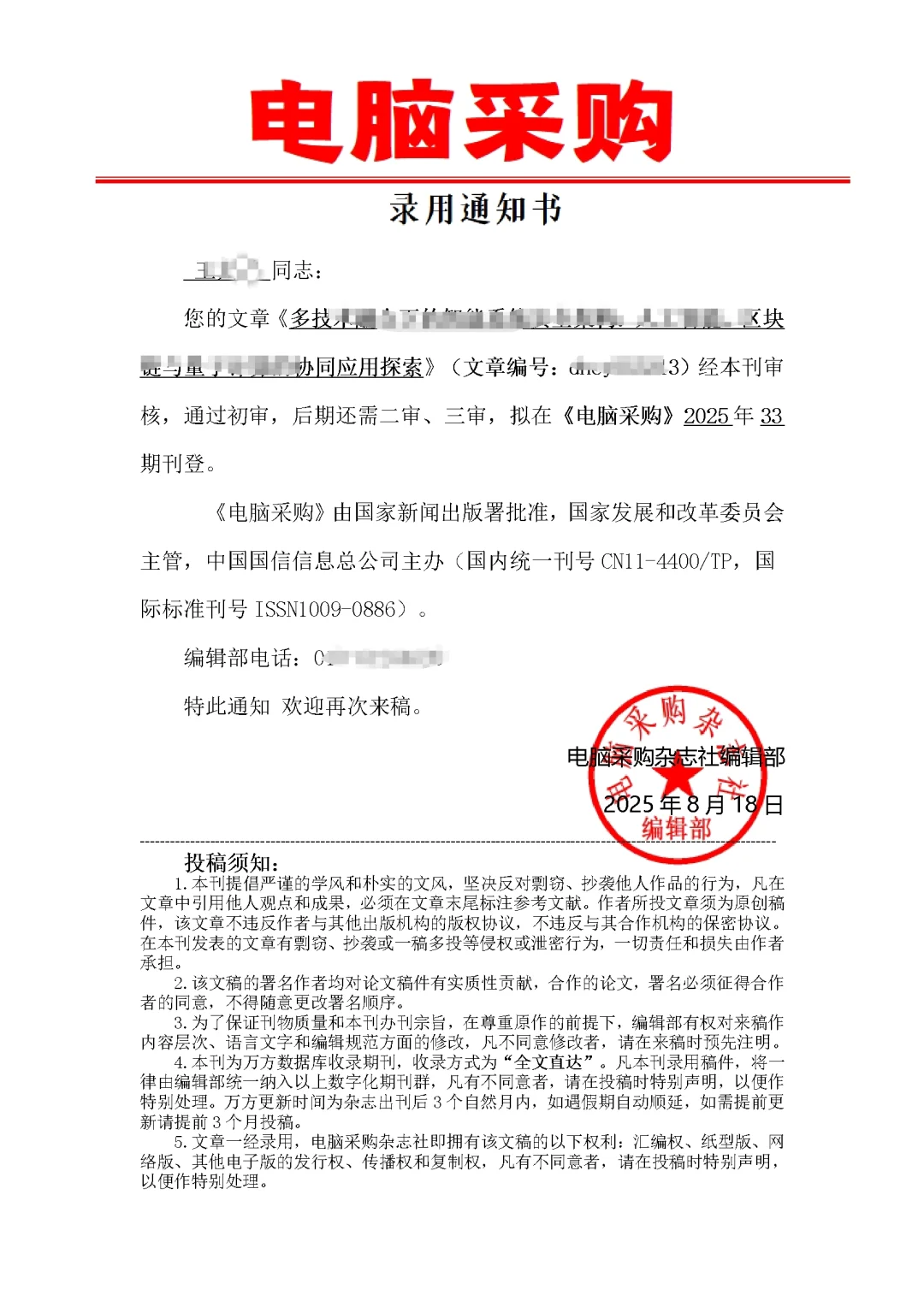 今日录用《投资北京》《电脑采购》《成才》