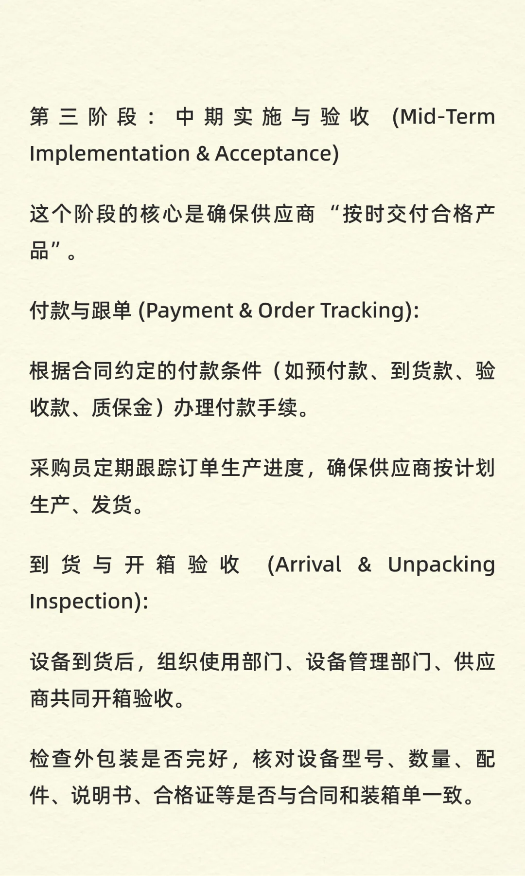 高校科研项目涉及设备采购的全周期环节