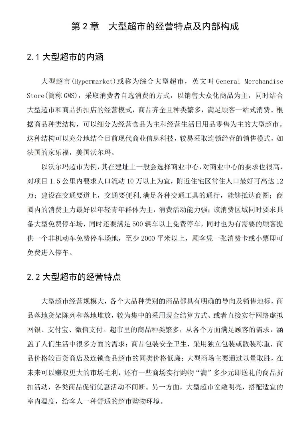 沃尔玛超市内部控制研究❗️