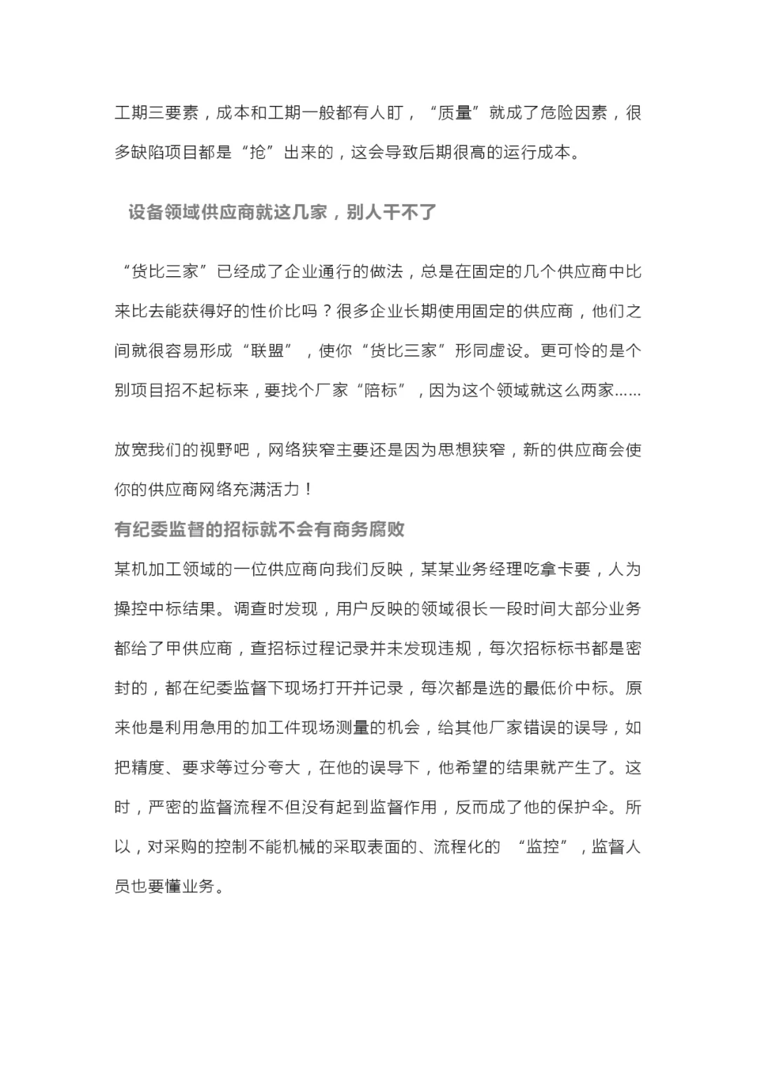 设备采购10大错误认知，你中枪了吗？?