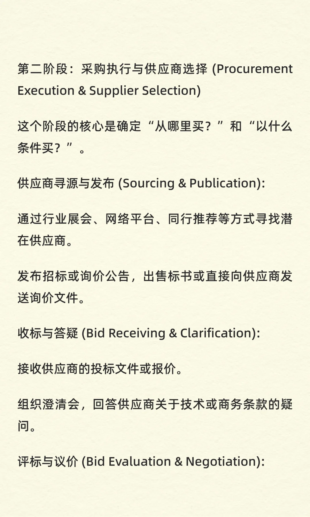 高校科研项目涉及设备采购的全周期环节