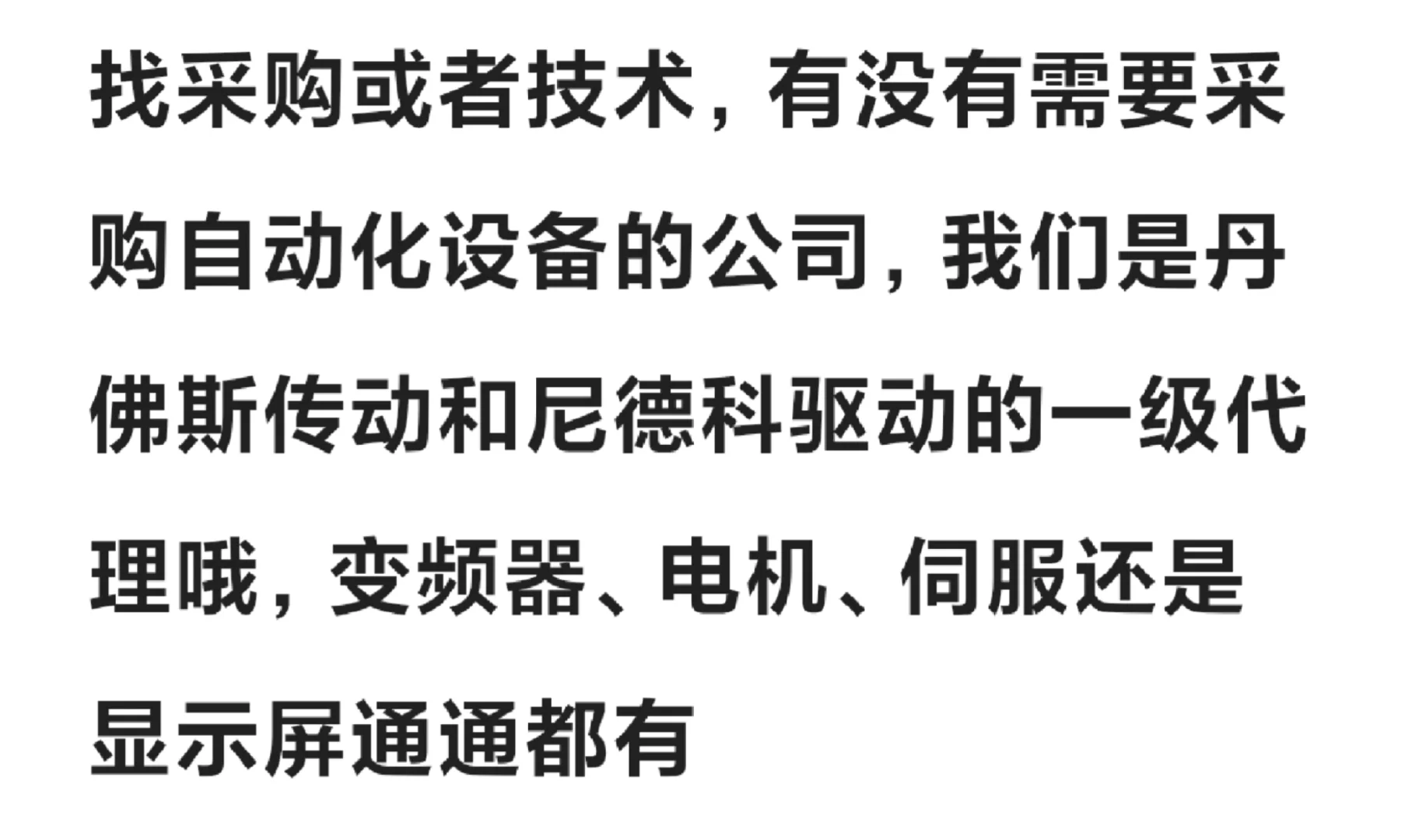 找采购或者技术啦