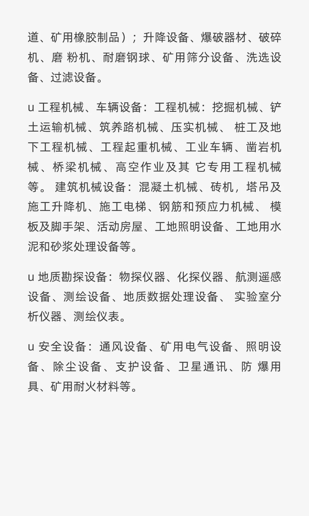 玻利维亚矿山机械博览会（南美洲宝藏地）