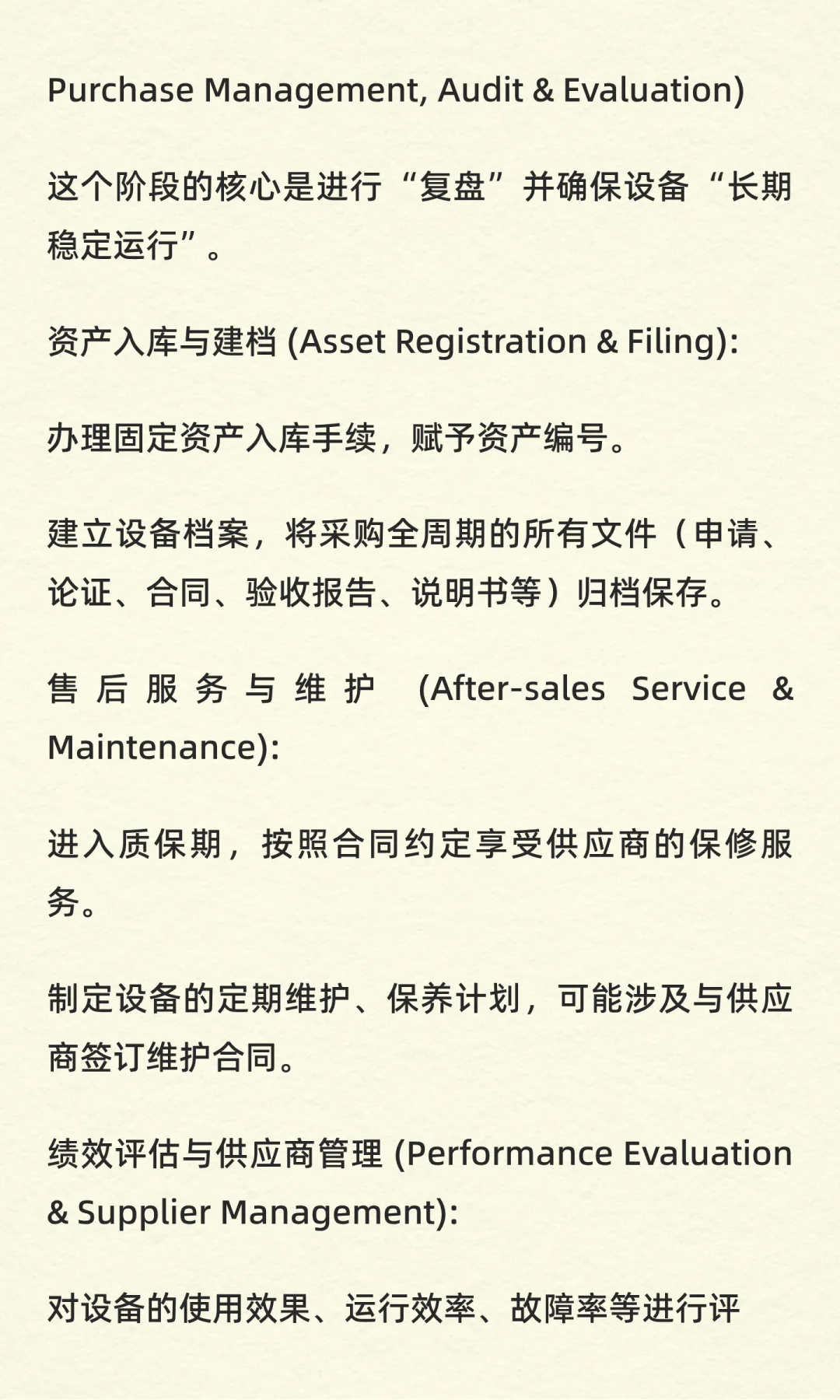 高校科研项目涉及设备采购的全周期环节