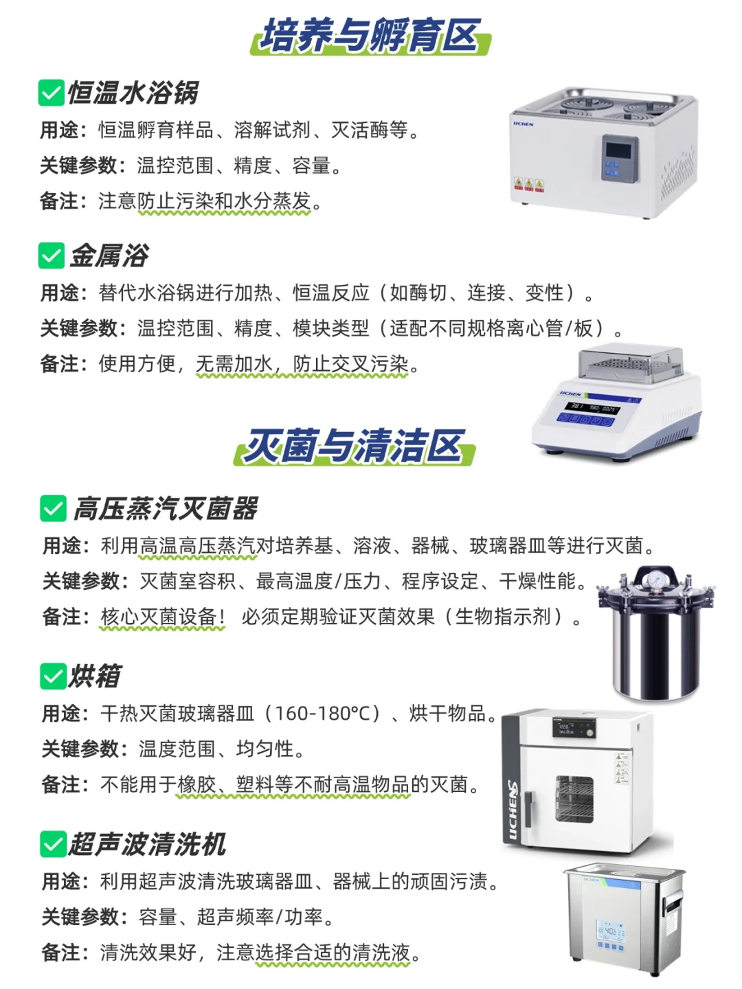 码住！生物人必须知道的仪器设备清单