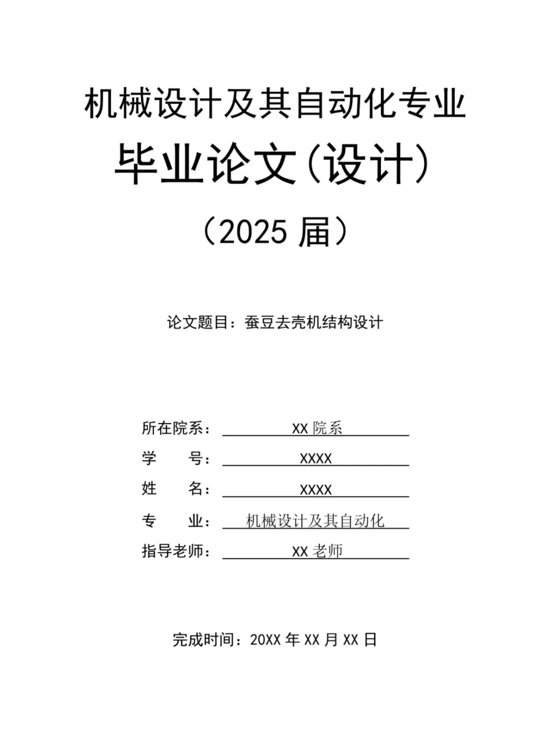 机械制造及自动化