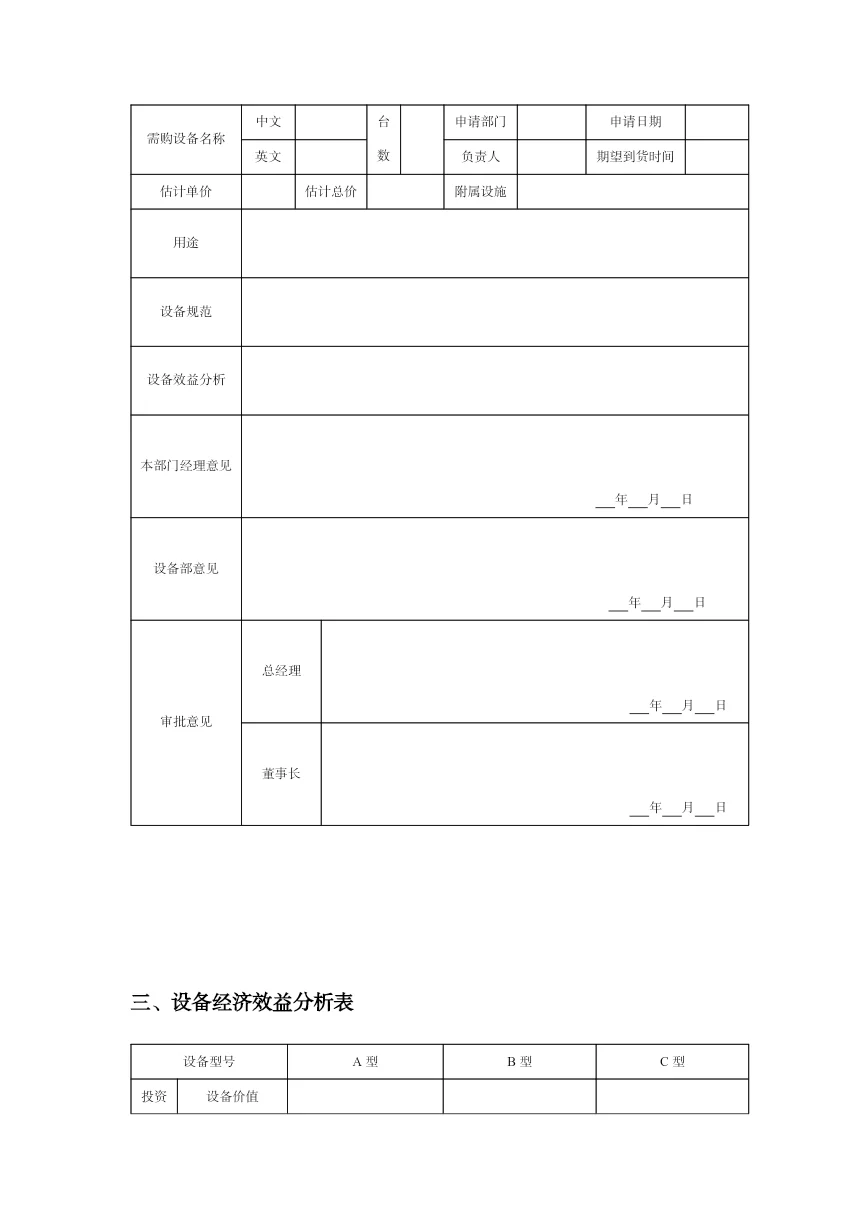 设备采购管理表格