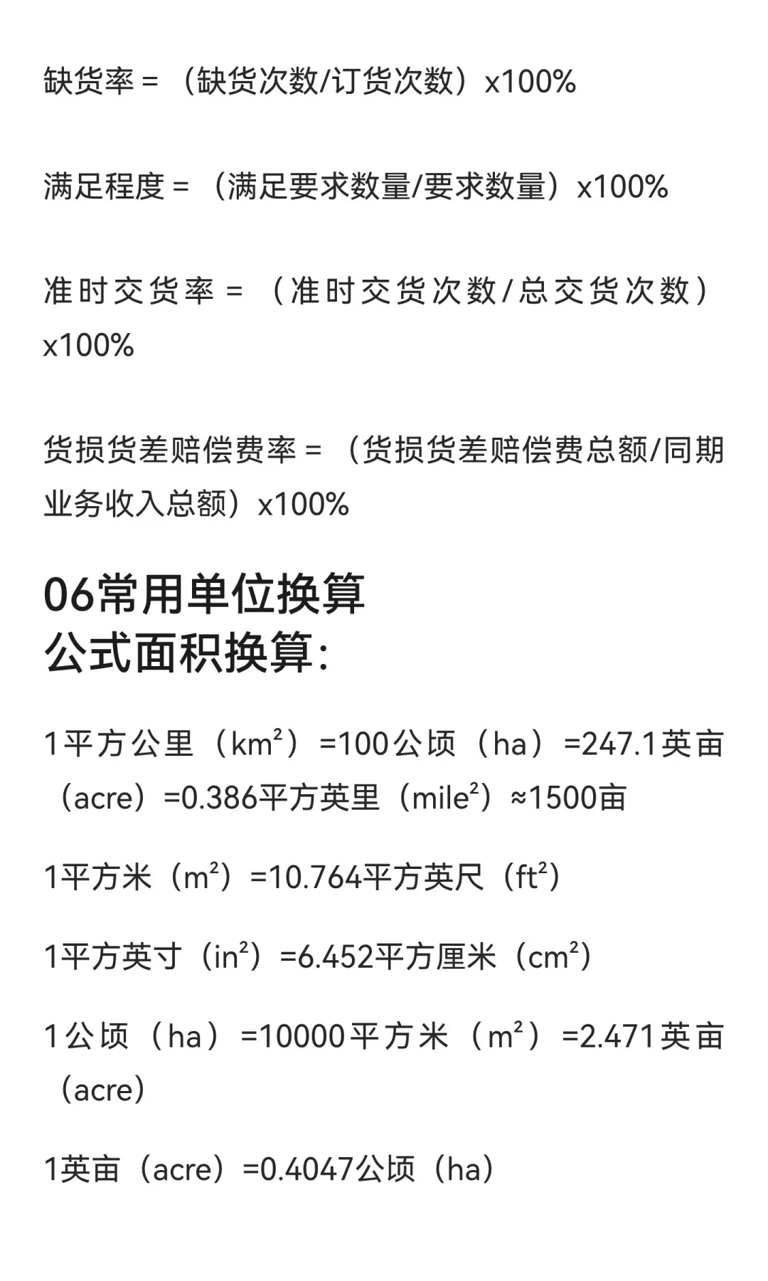 采购常用公式，找不到这么全的了！