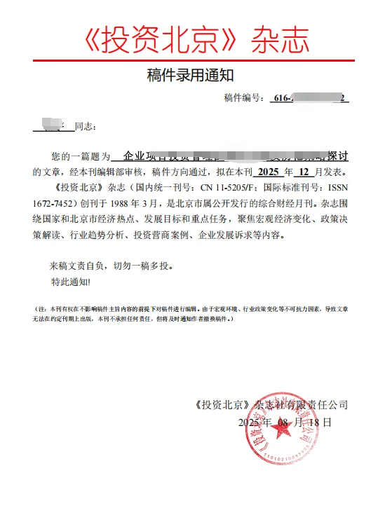 今日录用《投资北京》《电脑采购》《成才》