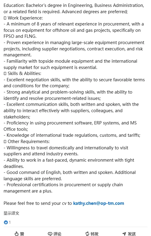 山东职位—高级采购（天然气设备）