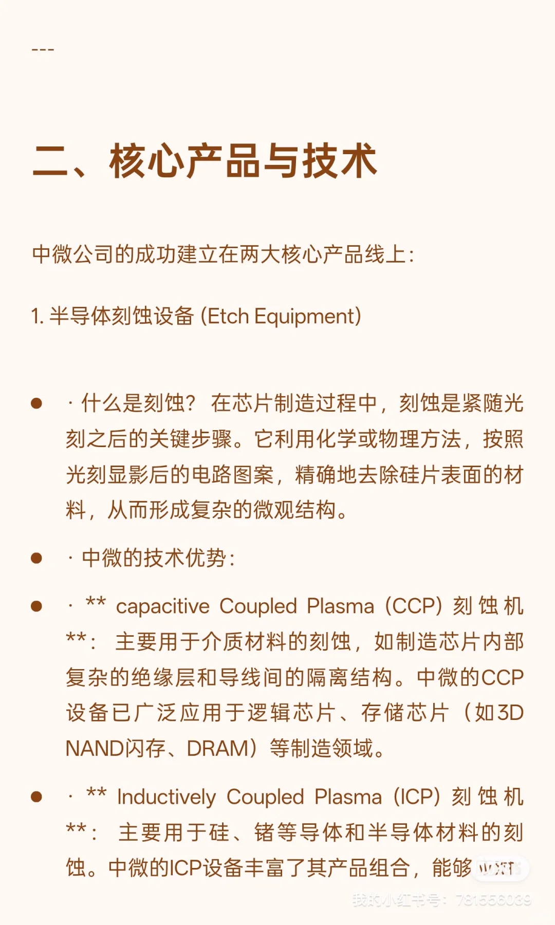 半导体公司出差～中微