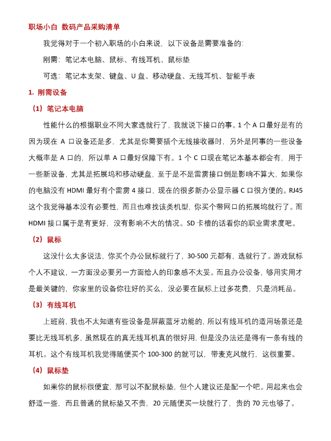 职场小白 数码产品采购清单