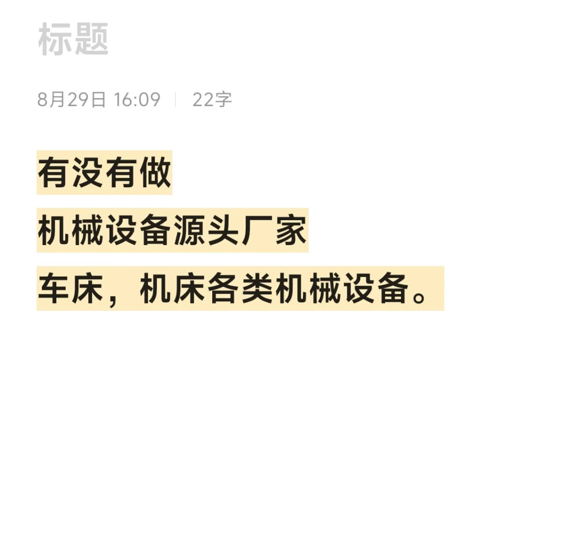 有没有做机械行业设备的厂家。