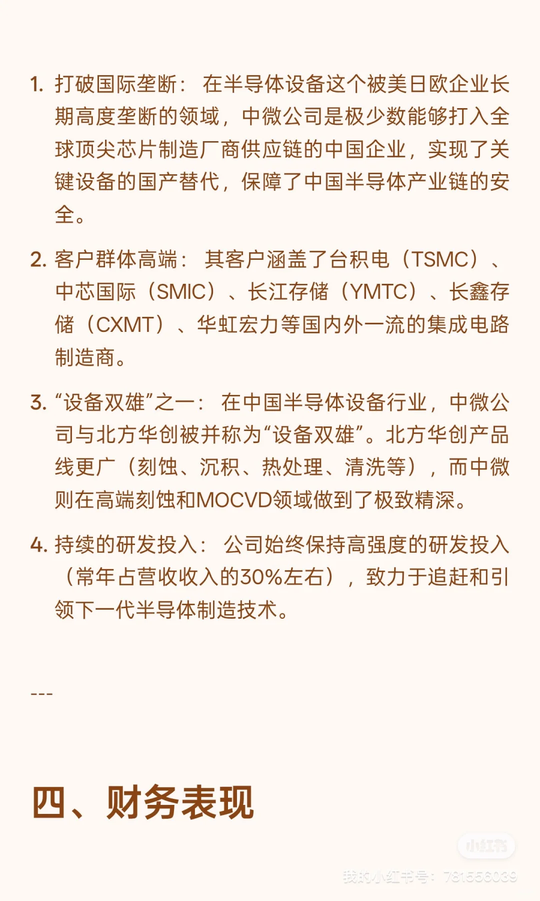 半导体公司出差～中微