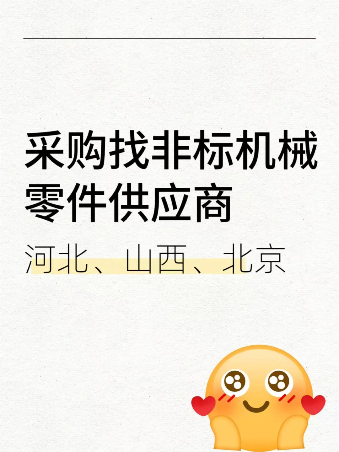 河北、山西、北京的供应商在哪里？