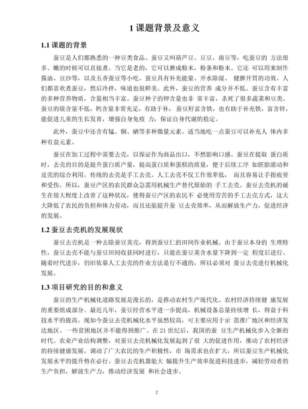 机械制造及自动化