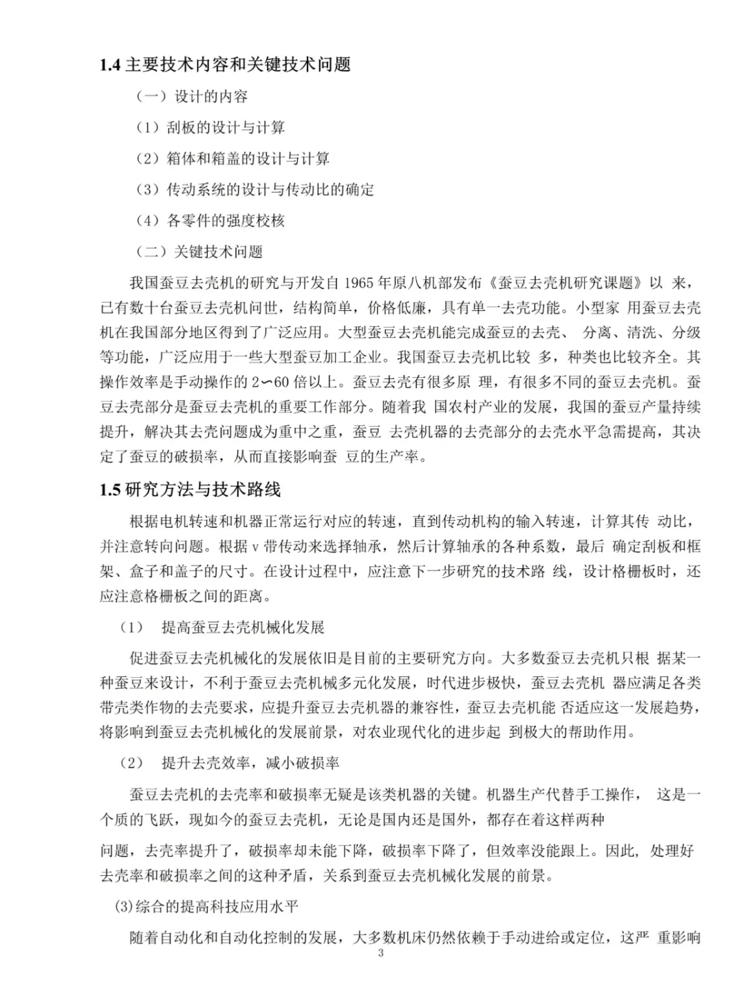 机械制造及自动化