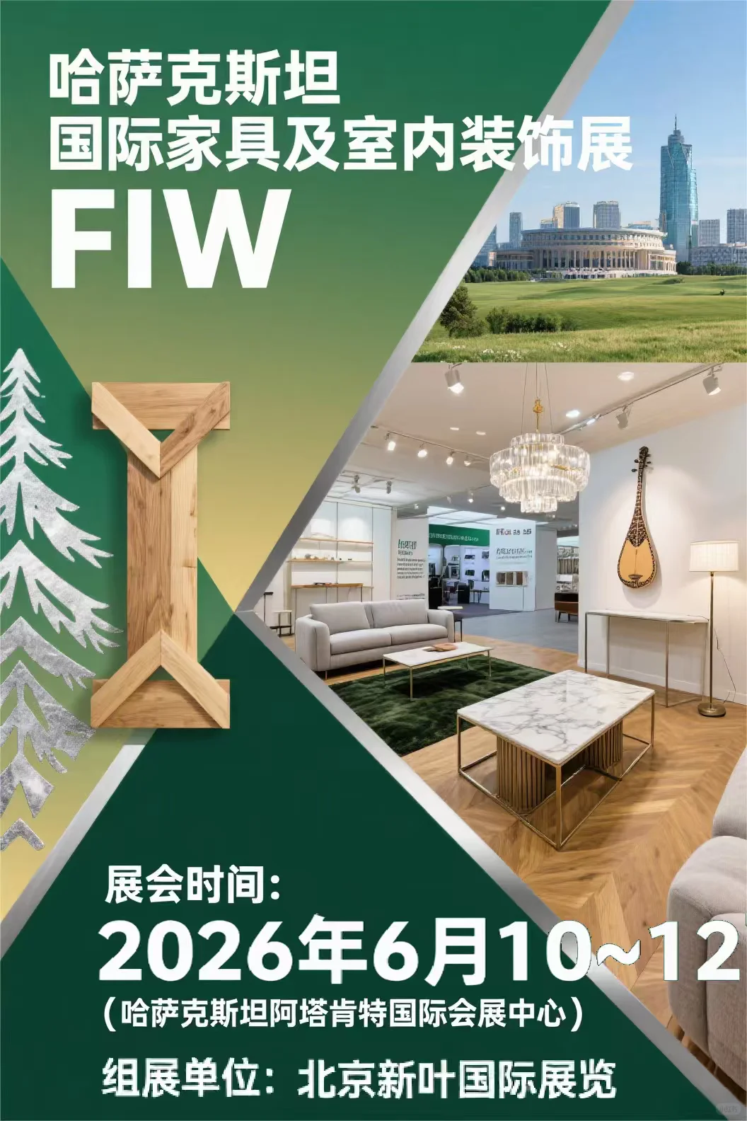 哈萨克斯坦国际家具 室内装饰 木工机械展