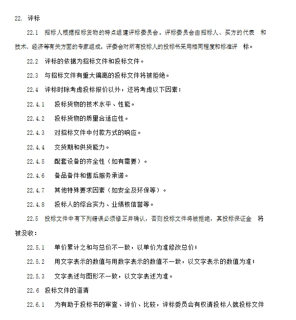 设备采购招标避坑指南 职场人必看干货