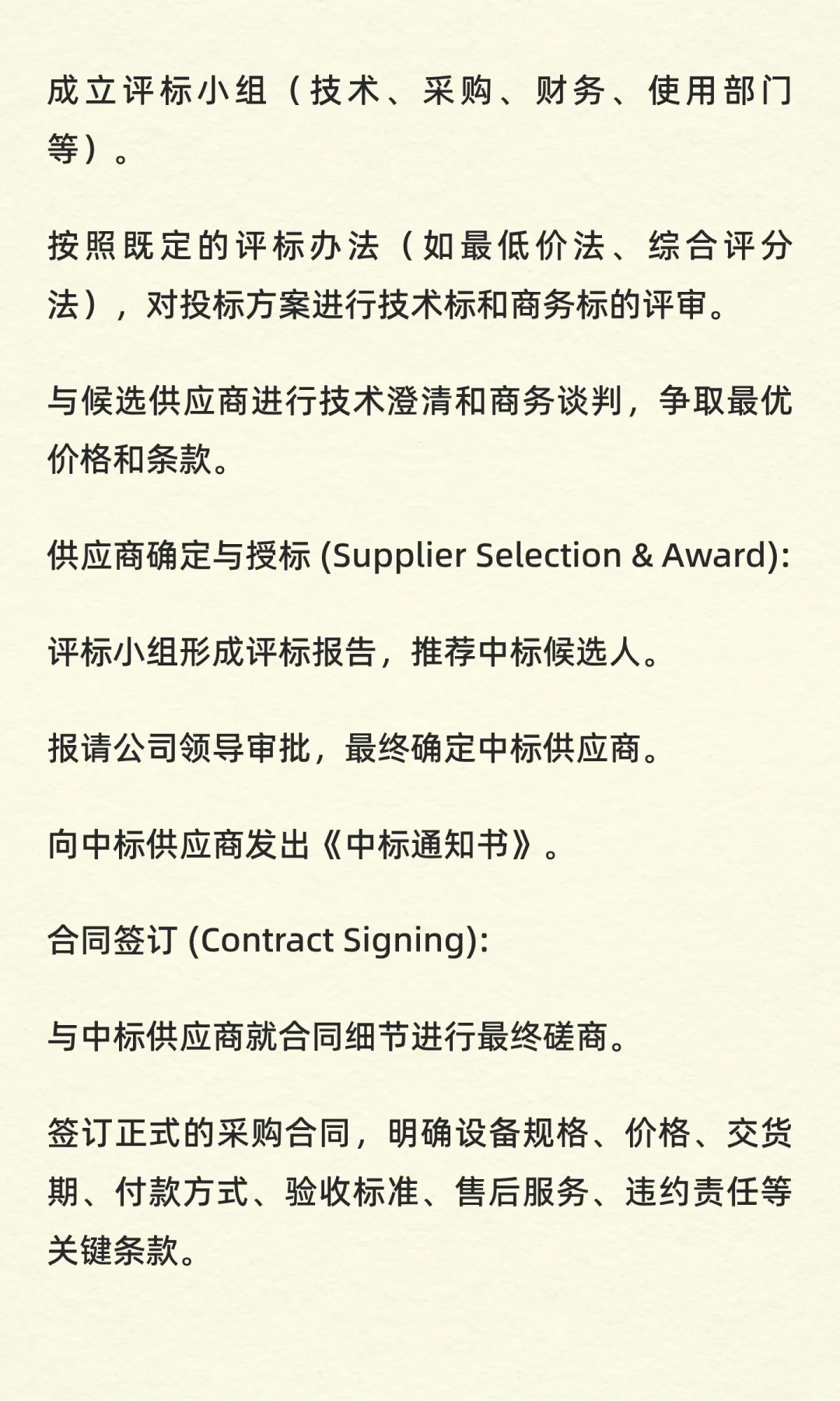 高校科研项目涉及设备采购的全周期环节