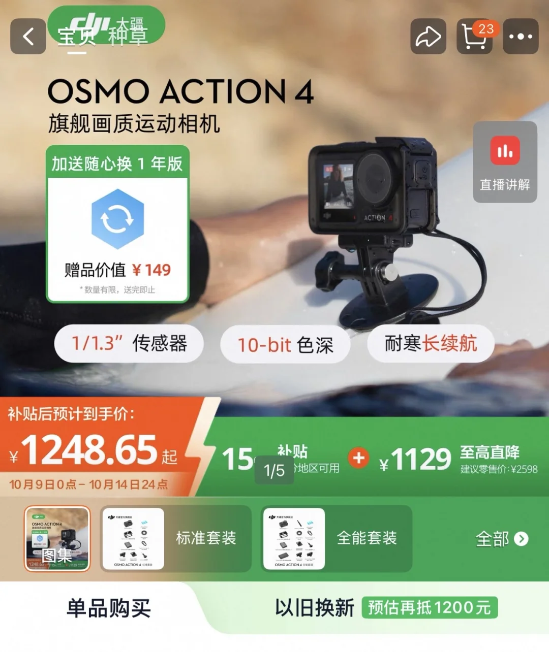 1094拿下大疆action4?（附攻略）