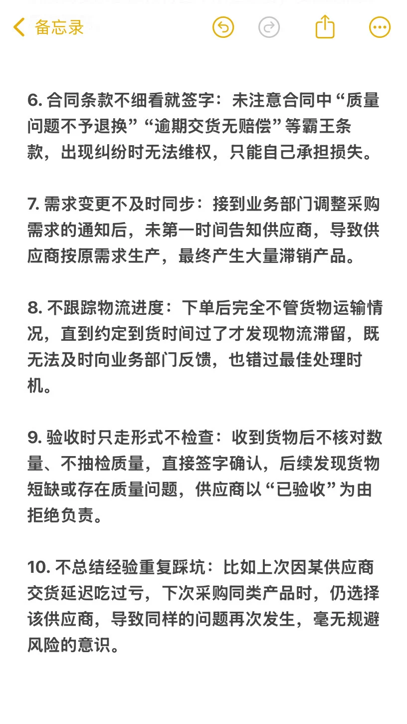 采购岗“没脑子操作”的十大具体体现