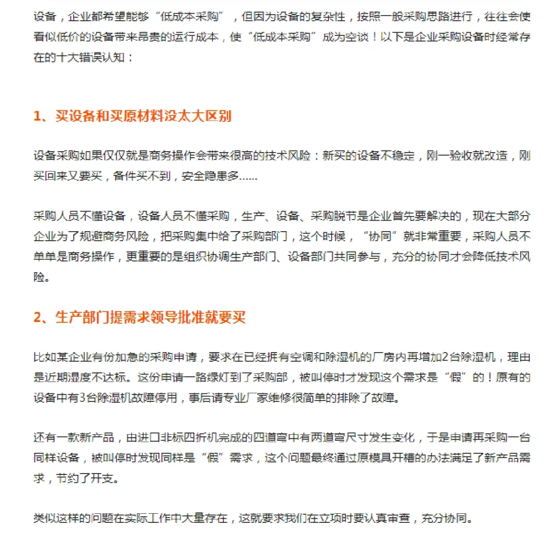 设备采购十大错误认知