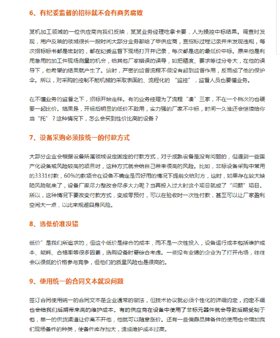 设备采购十大错误认知